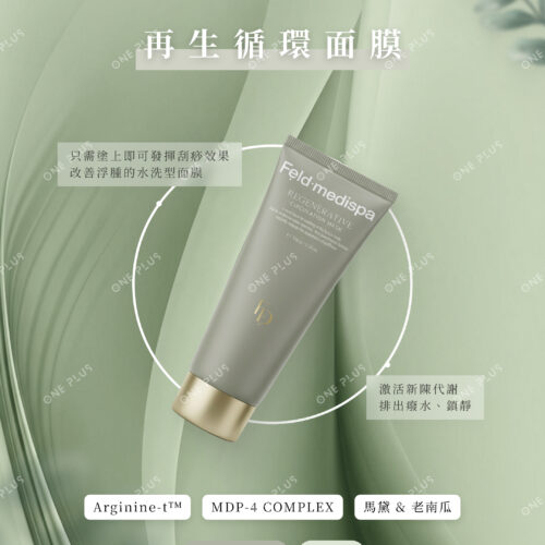 再生循環面膜