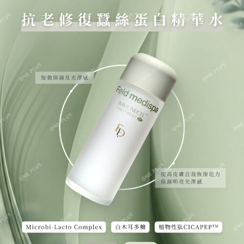 抗老修復蠶絲蛋白精華水