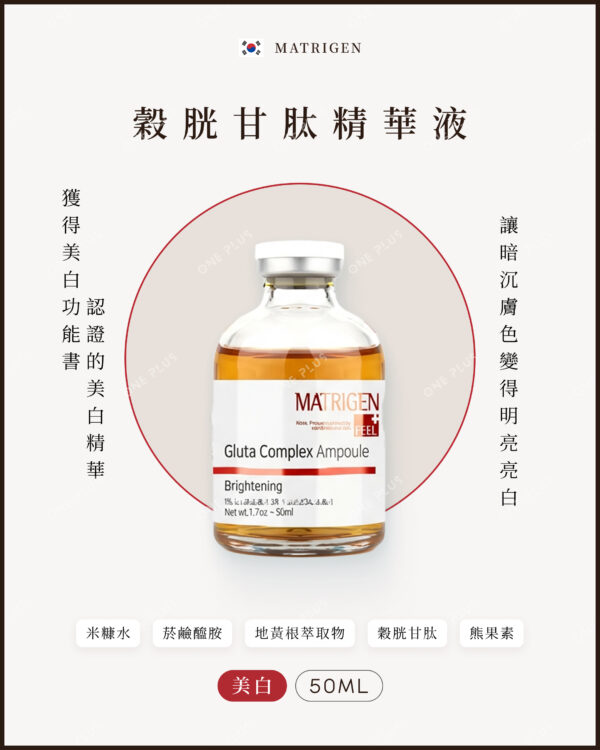 穀胱甘肽精華液