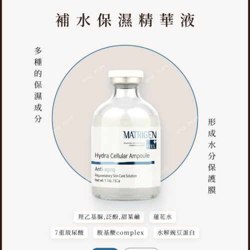 補水保濕精華液