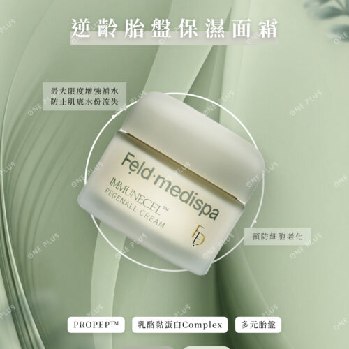 逆齡胎盤保濕面霜