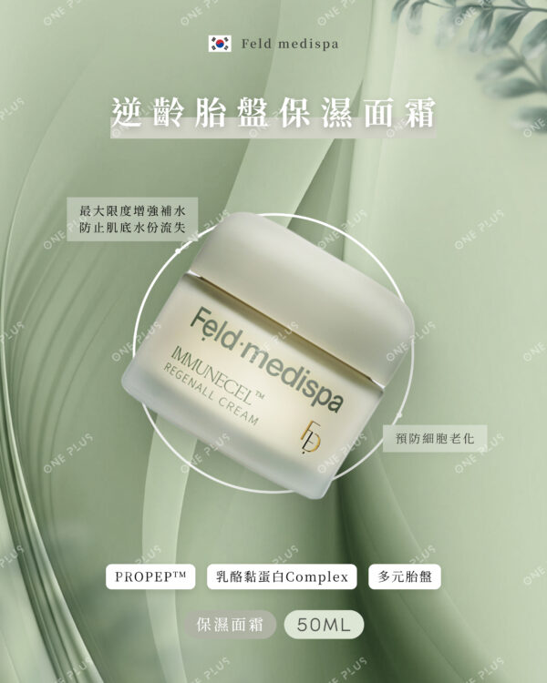 逆齡胎盤保濕面霜