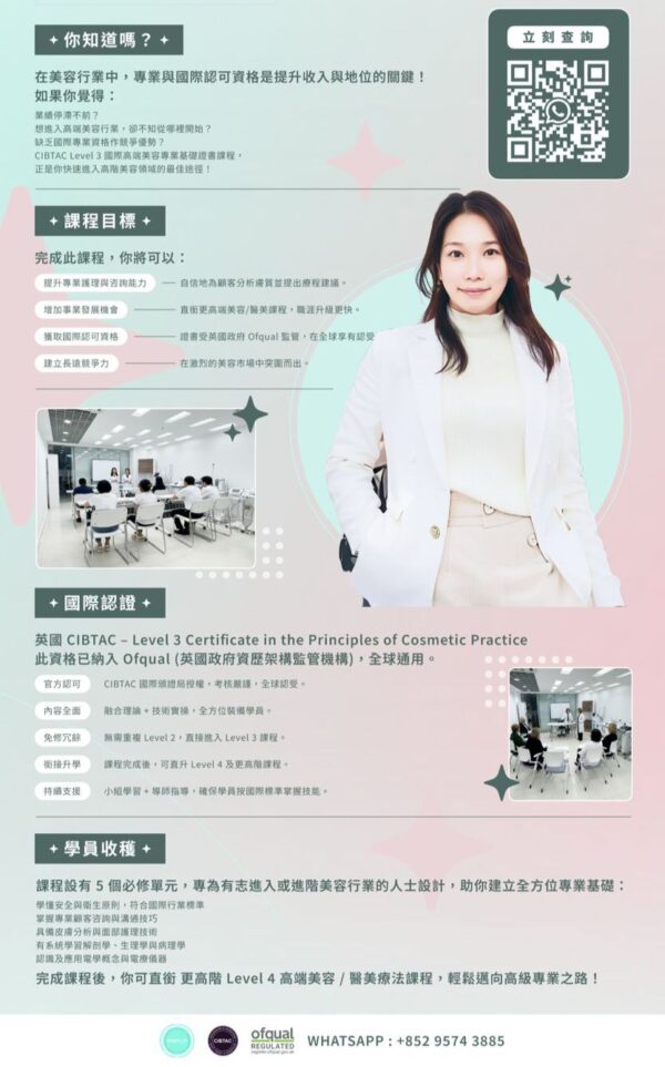 Certificate in the Principles of Cosmetic Practice